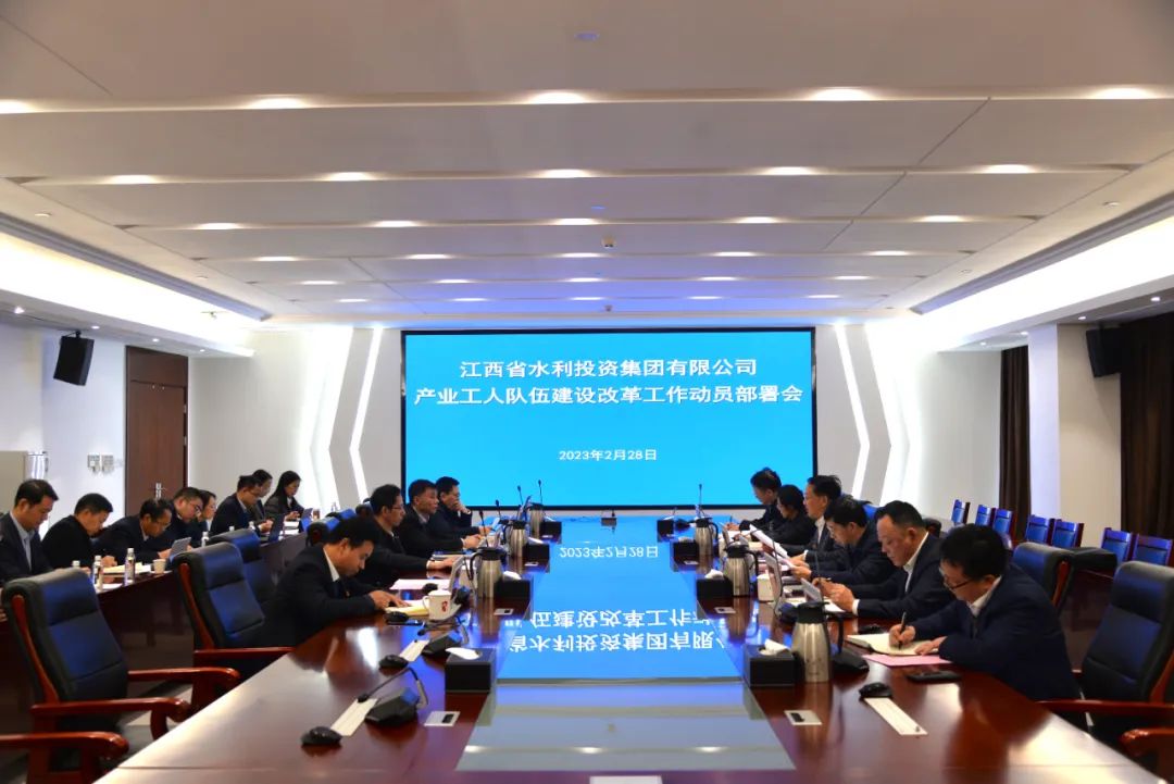 省水投集团召开产业工人队伍建设改革工作动员部署会